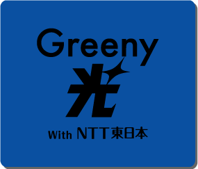 Greeny光 with NTT東日本